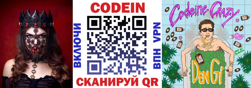 Кодеиновый сироп Lean Purple Drank  Купить  Павловский Посад 